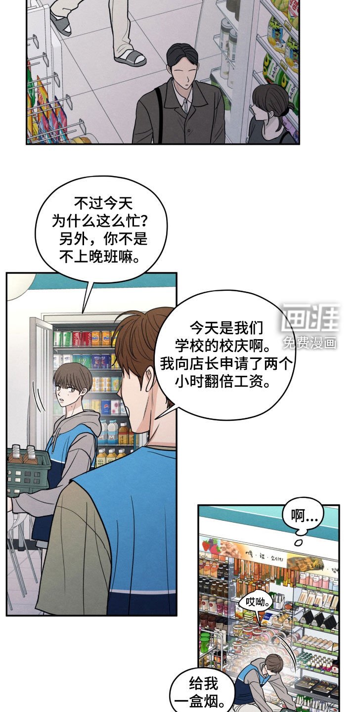 第152章：【第二季】校庆