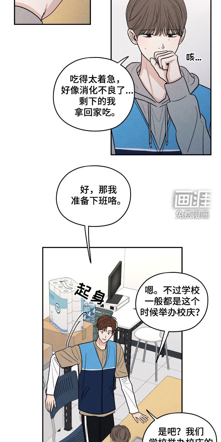 第152章：【第二季】校庆