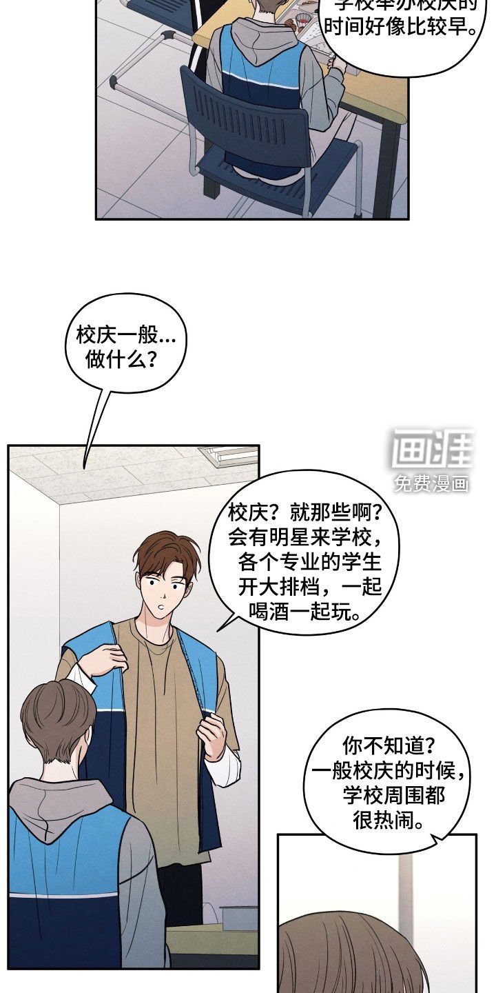 第152章：【第二季】校庆