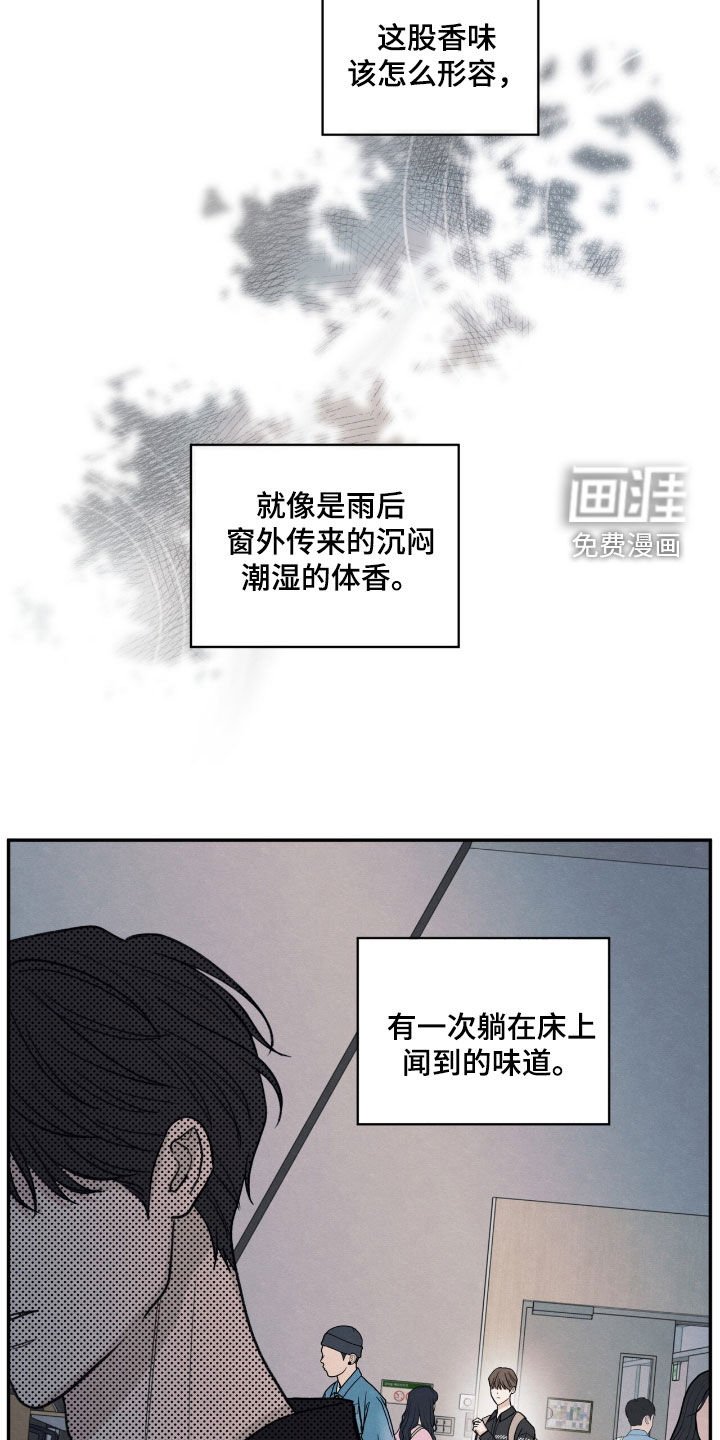 第155章：【第二季】香味