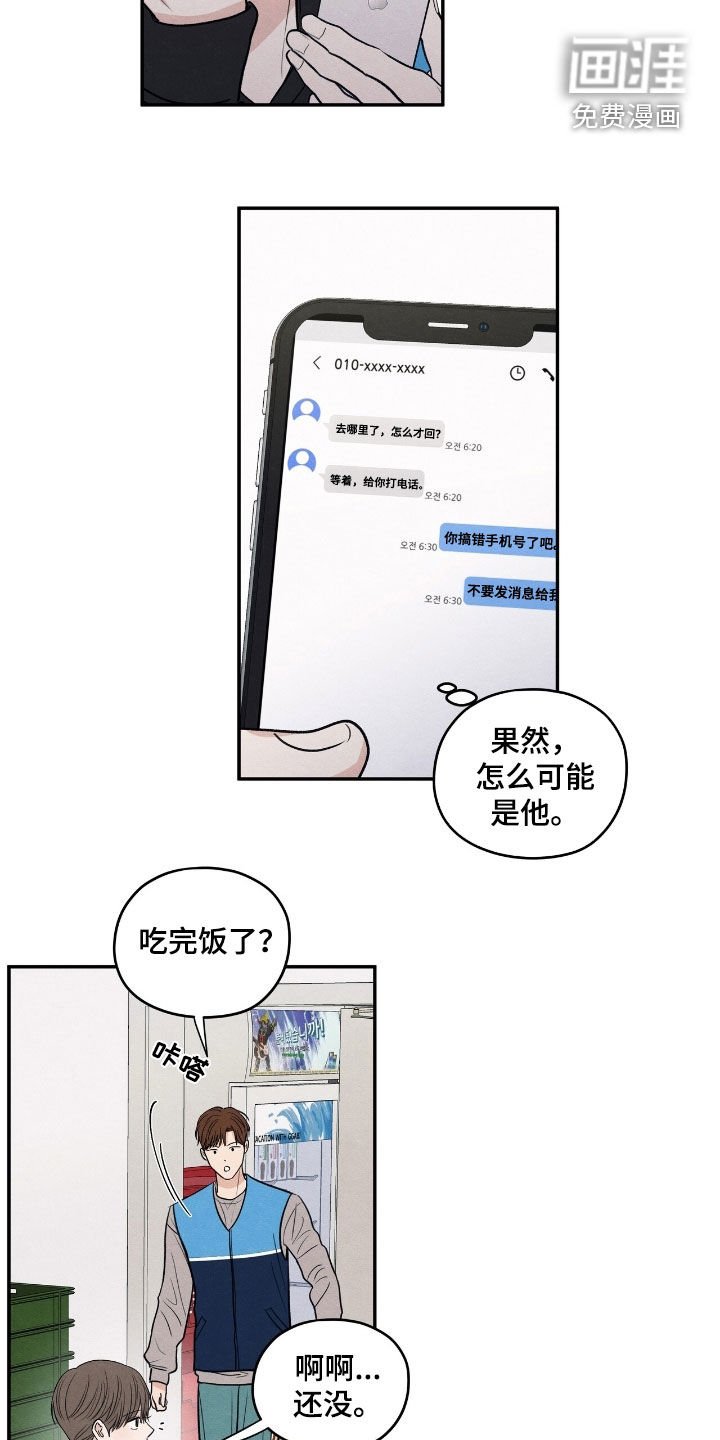 第160章：【第二季】不可能是他