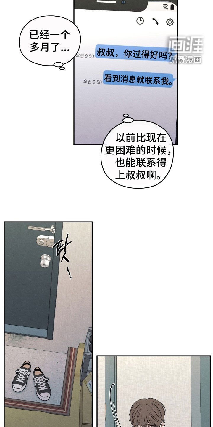 第164章：【第二季】了无音讯