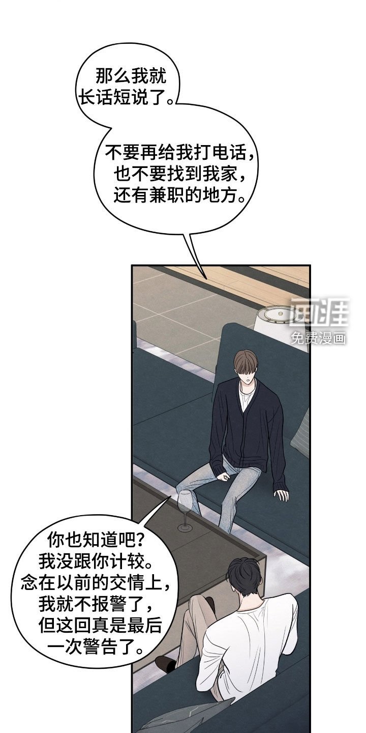 第168章：【第二季】最后一次警告