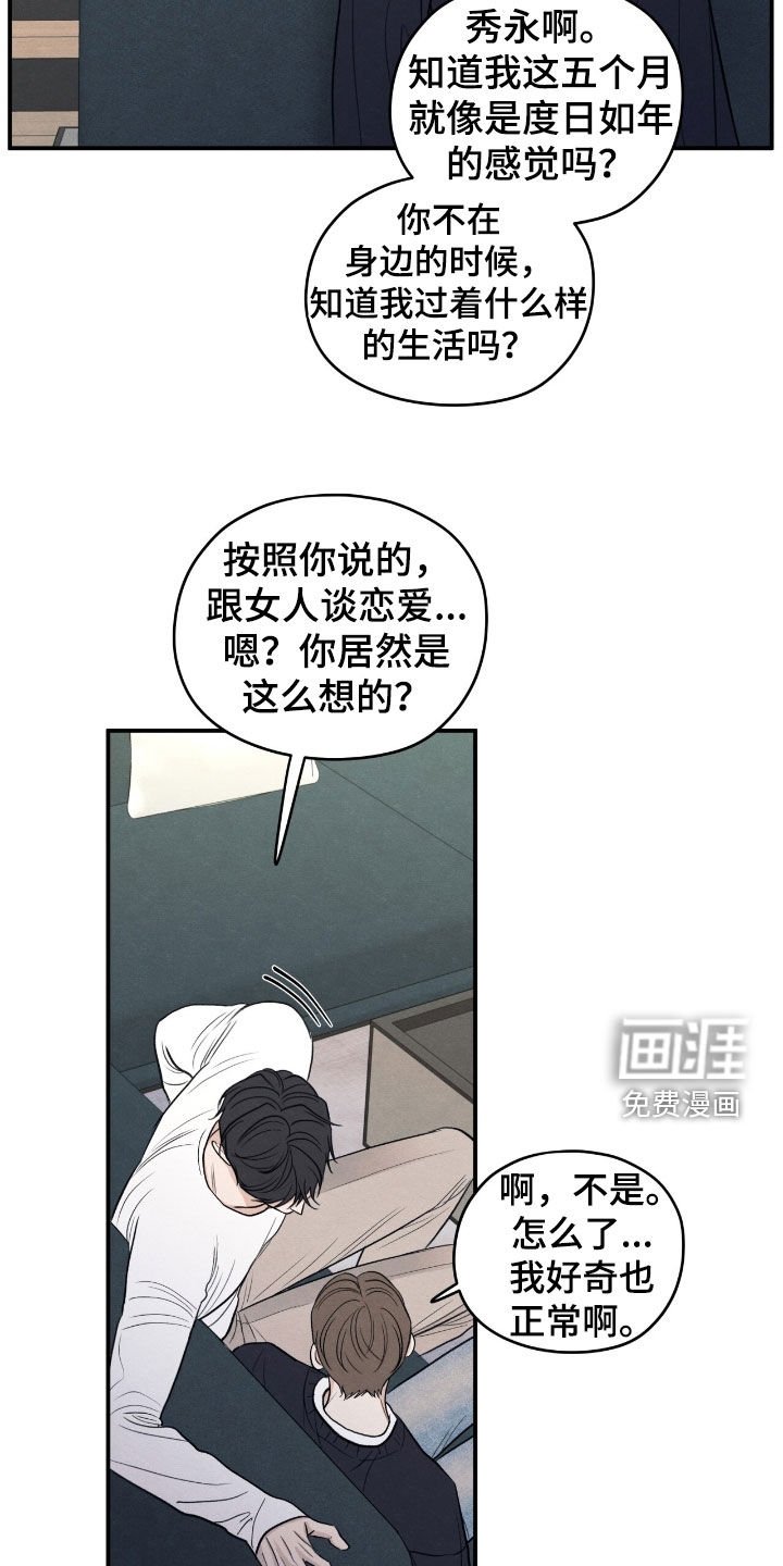 第169章：【第二季】负罪感