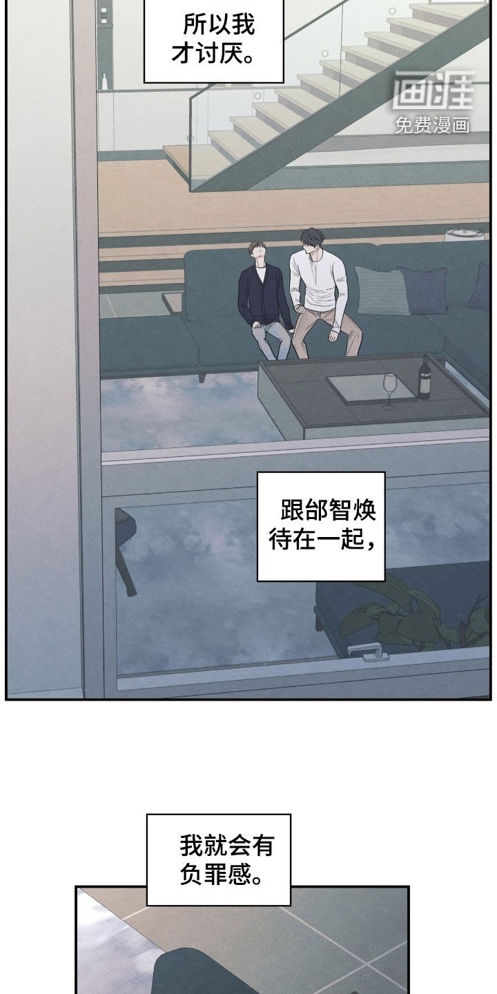 第169章：【第二季】负罪感