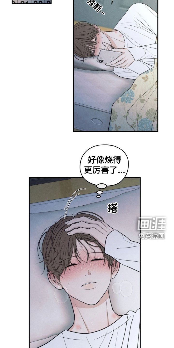 第173章：【第二季】生病