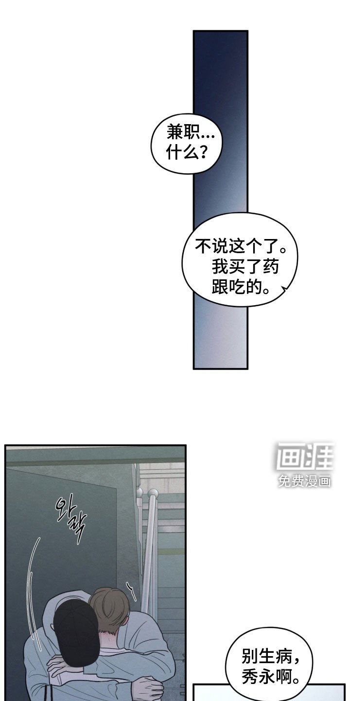 第173章：【第二季】生病