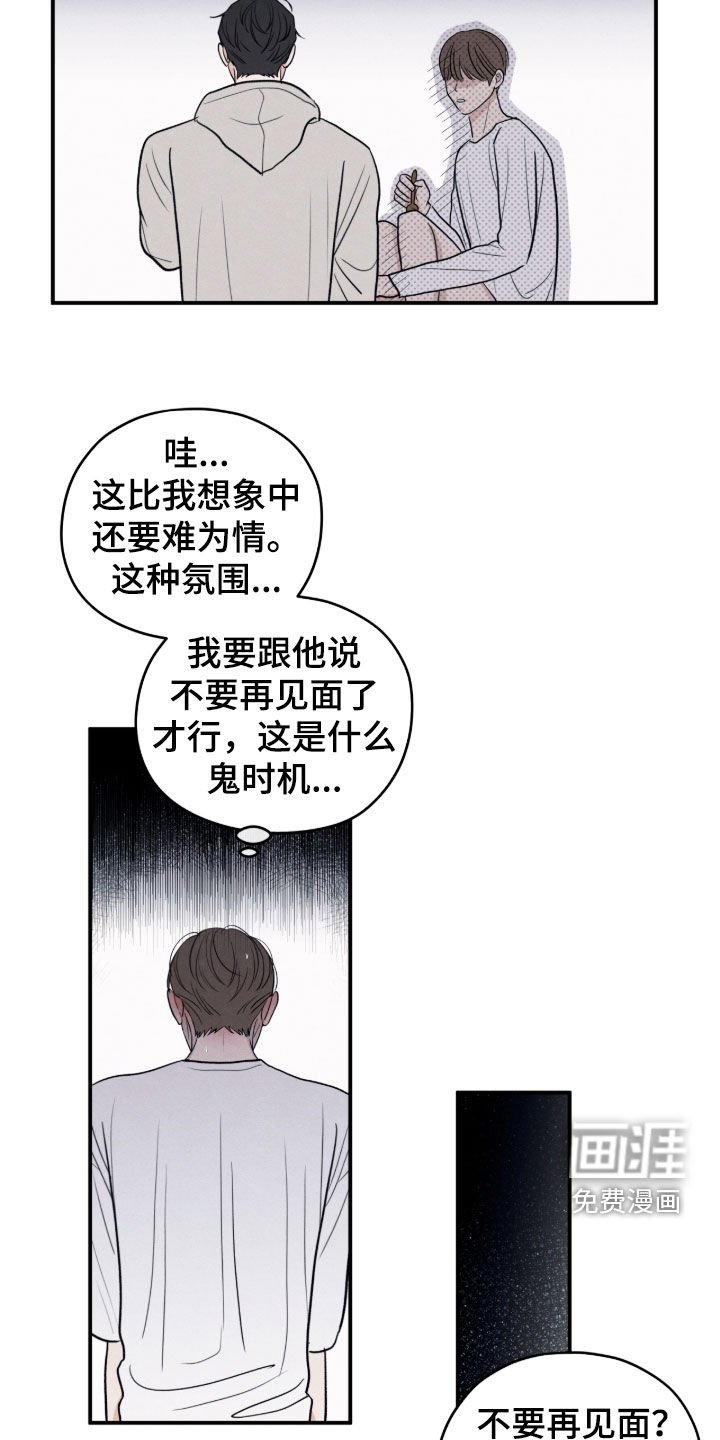 第174章：【第二季】没法接受