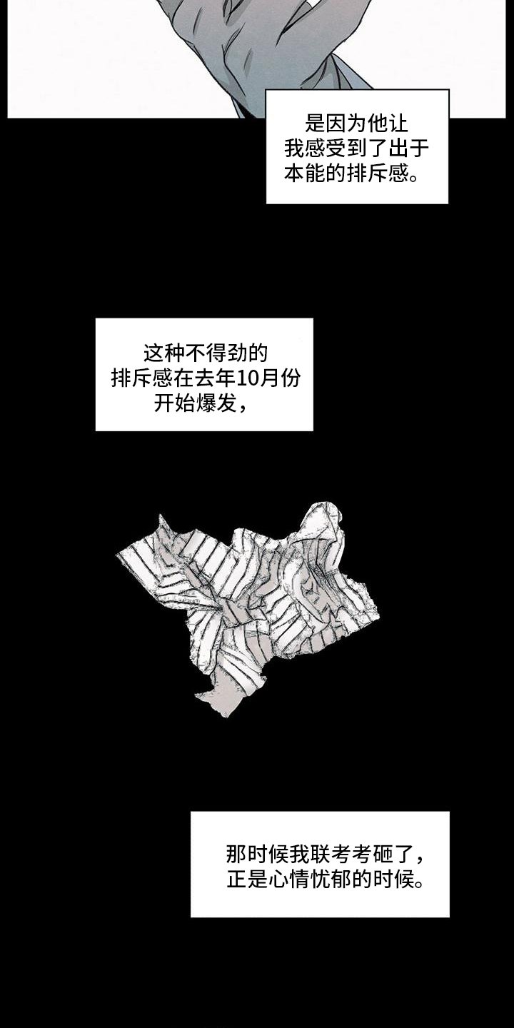 第3章：讨厌