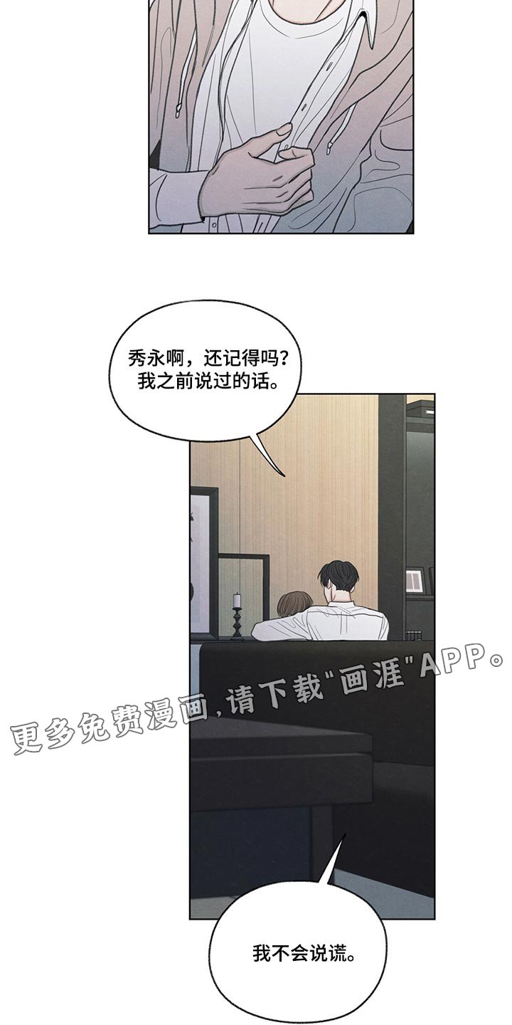 第39章：我不会说谎