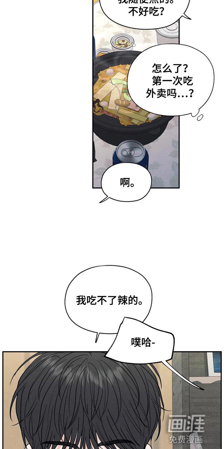 第64章：吃不了辣