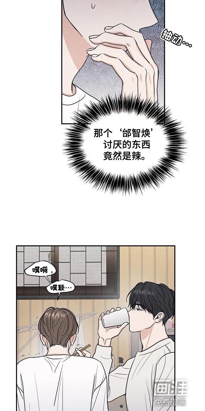第64章：吃不了辣