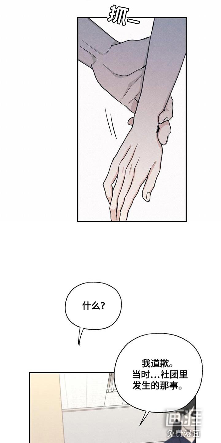 第65章：道歉