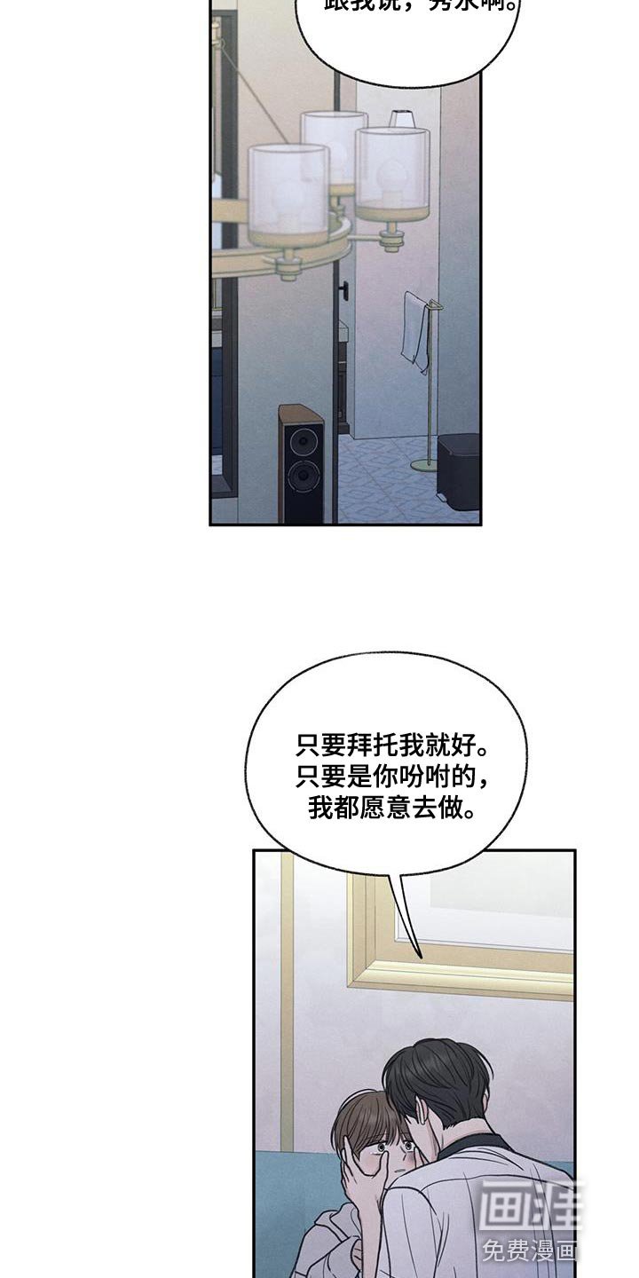 第72章：你能依靠的人只有我