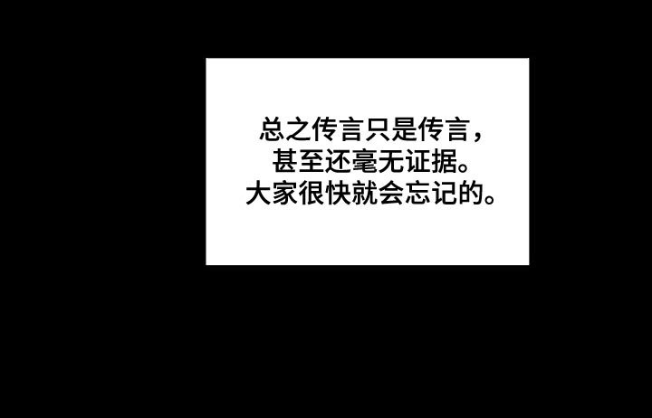 第76章：传言