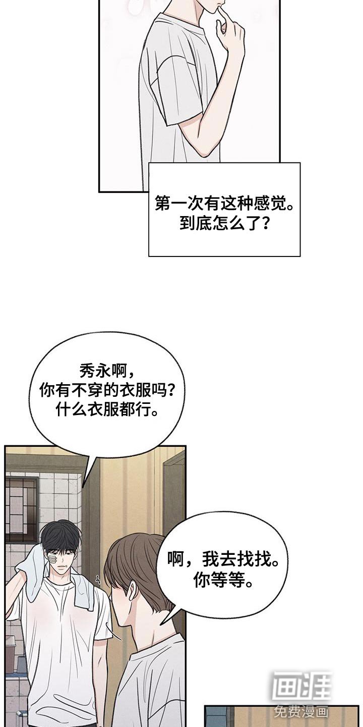第78章：心情很奇怪