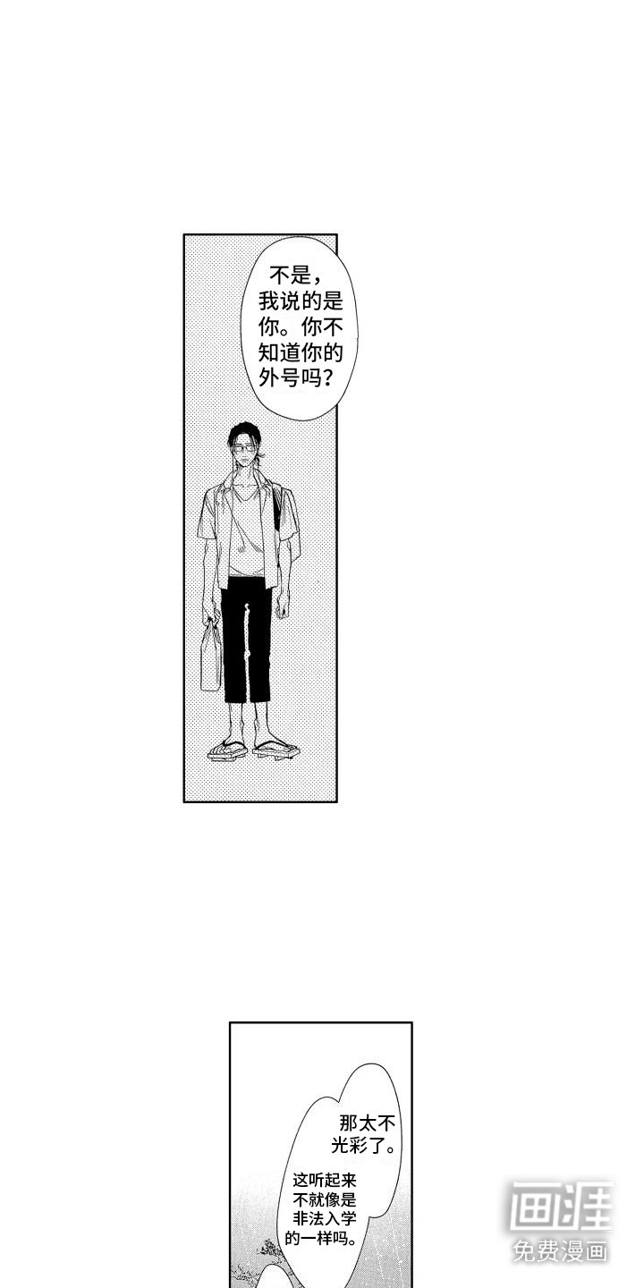第12章：外号