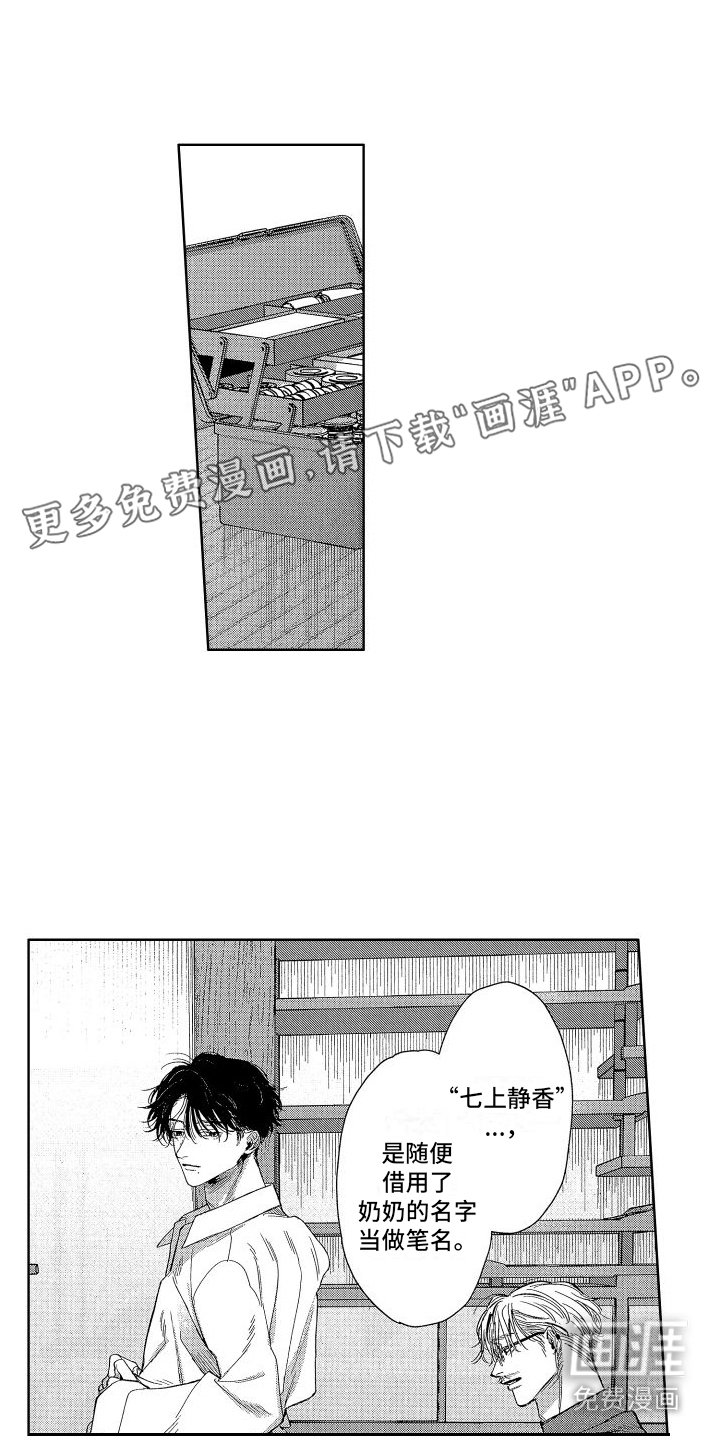 第18章：私心