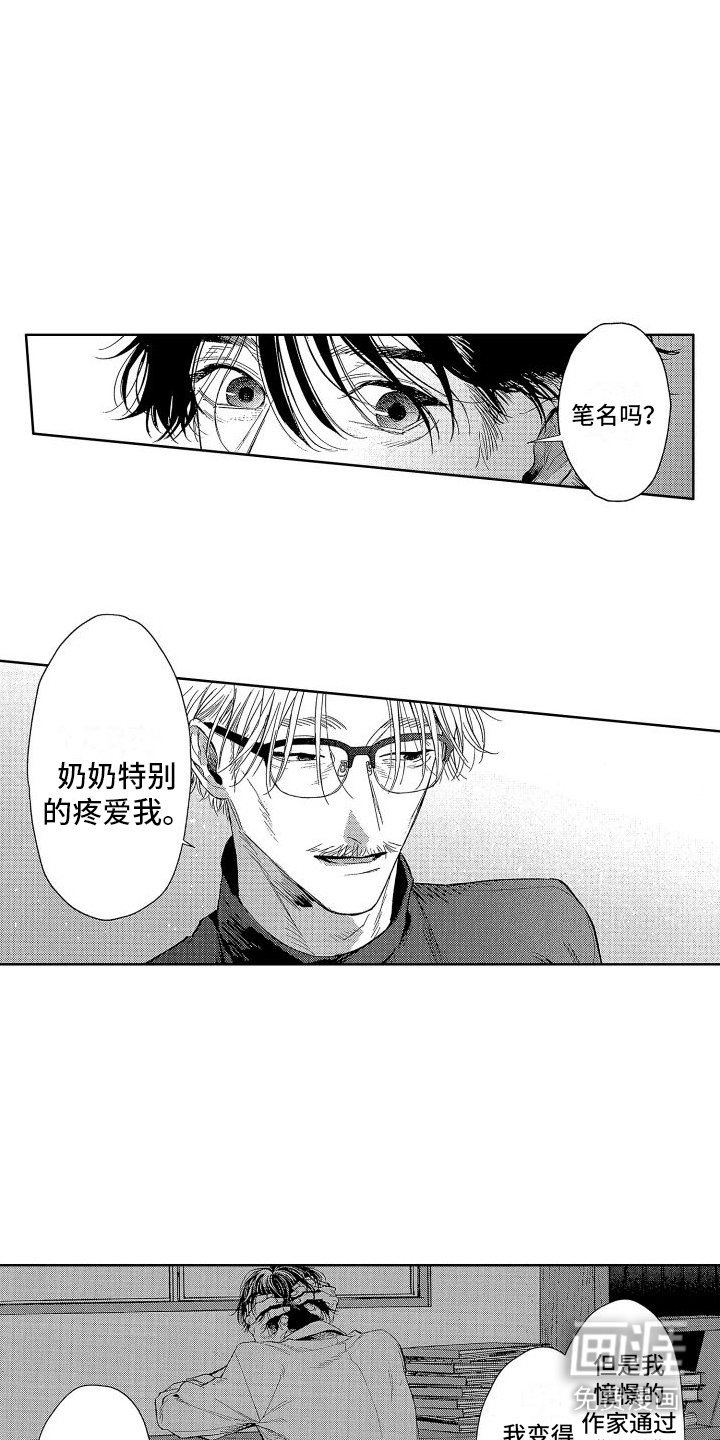 第18章：私心