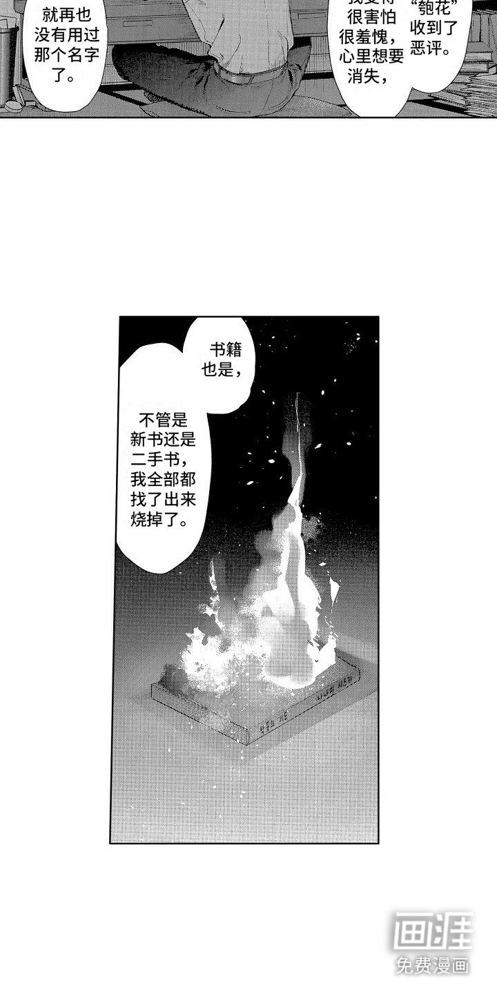 第18章：私心
