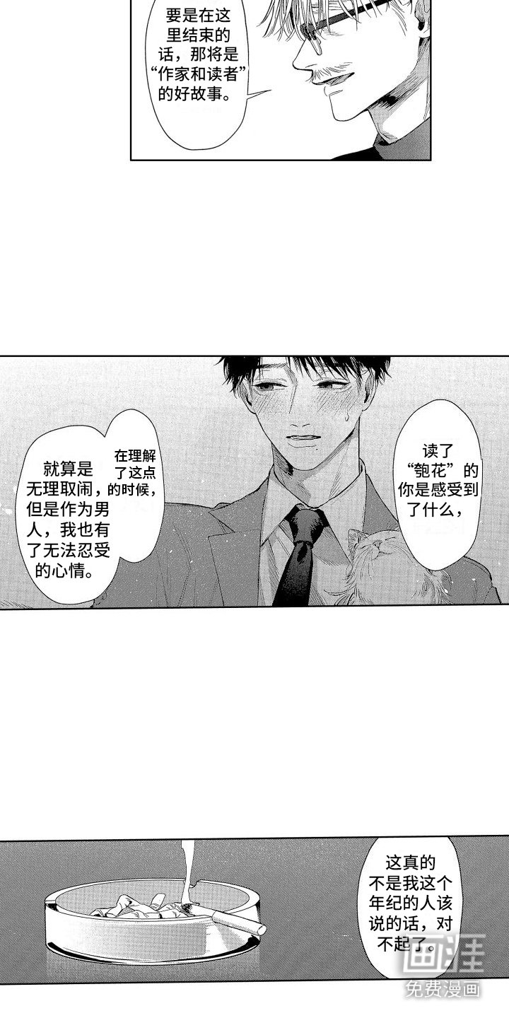 第18章：私心