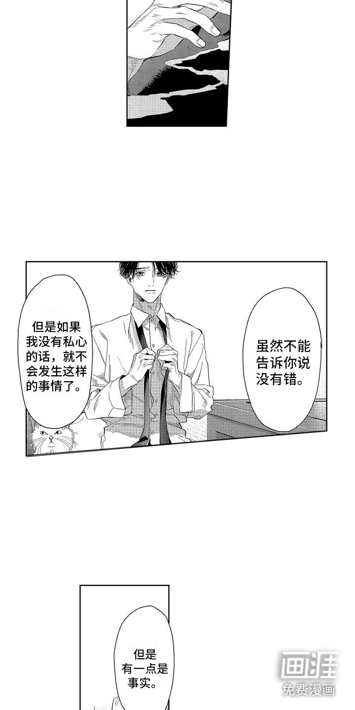 第18章：私心