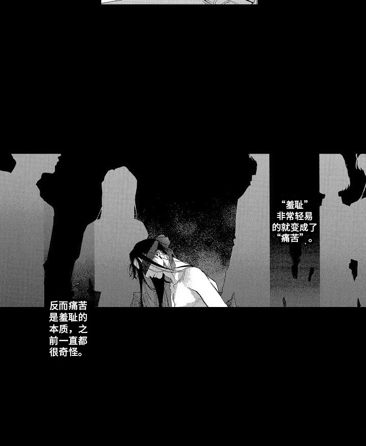 第4章：羞耻