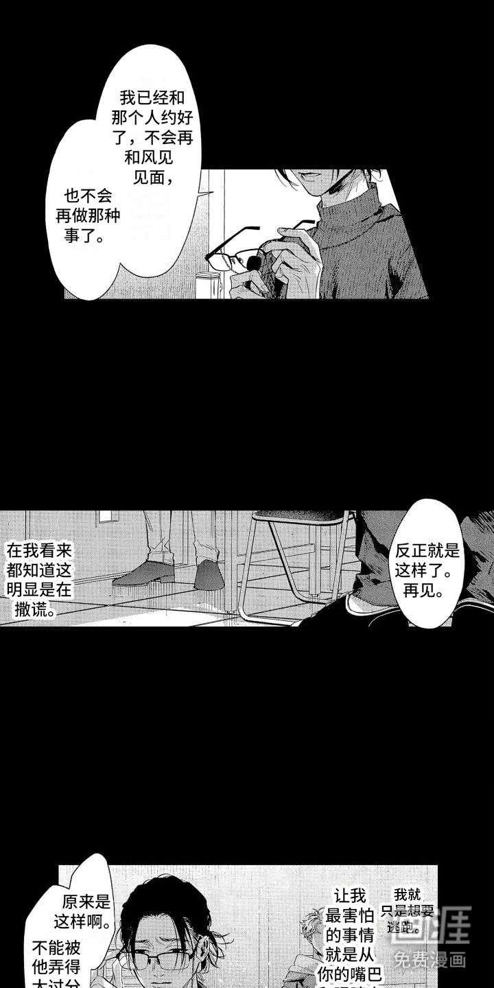 第5章：撒谎
