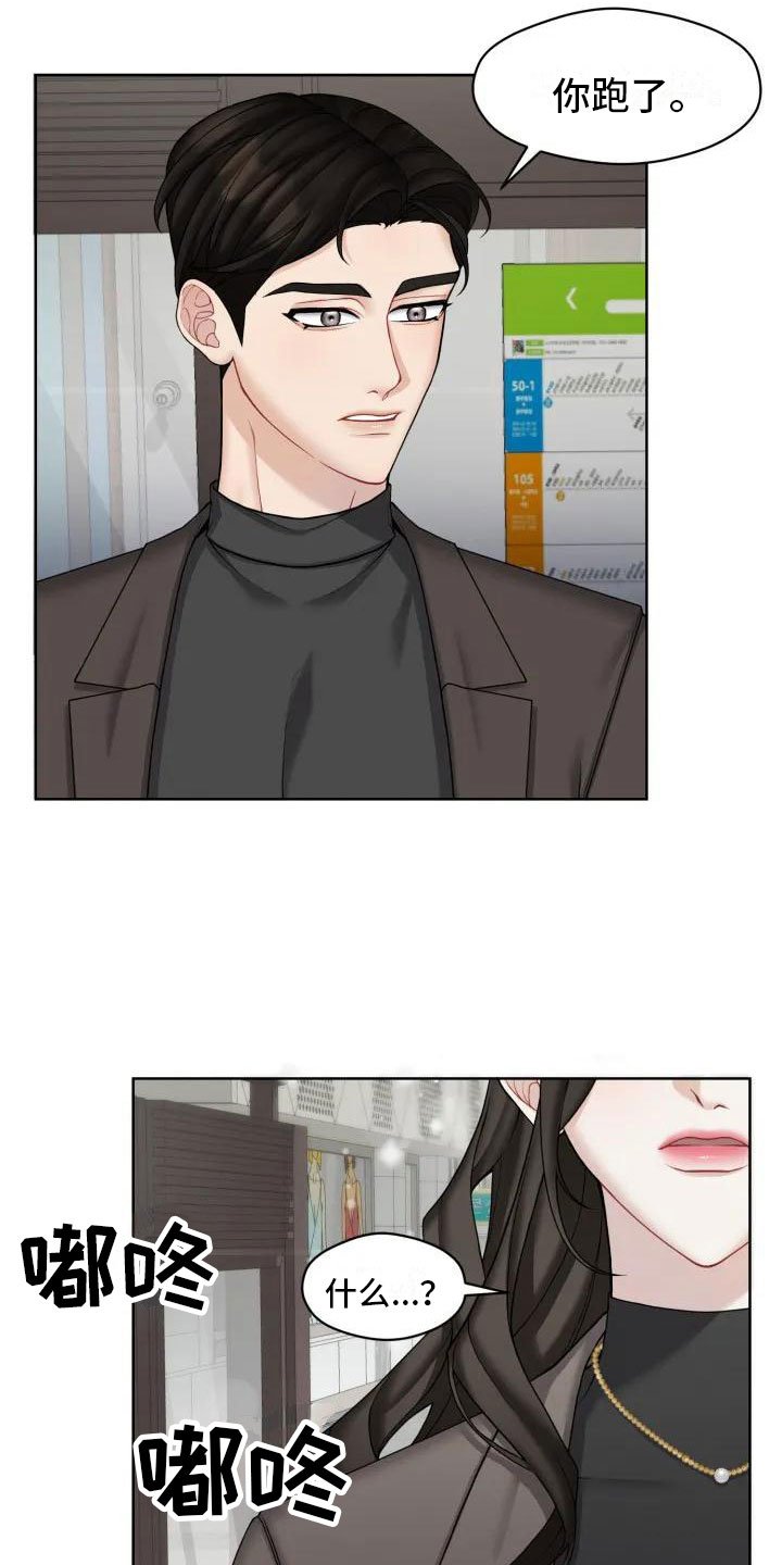 第1章：你跑了