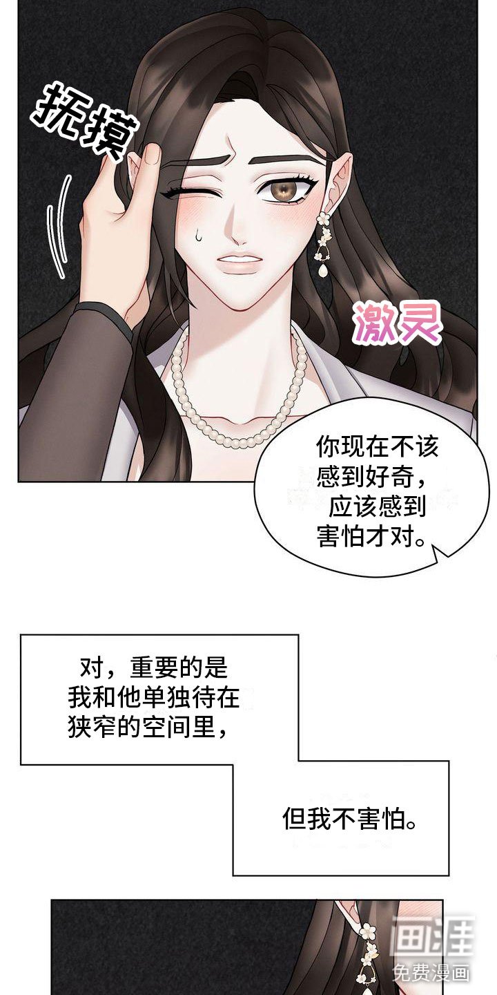 第13章： 不害怕