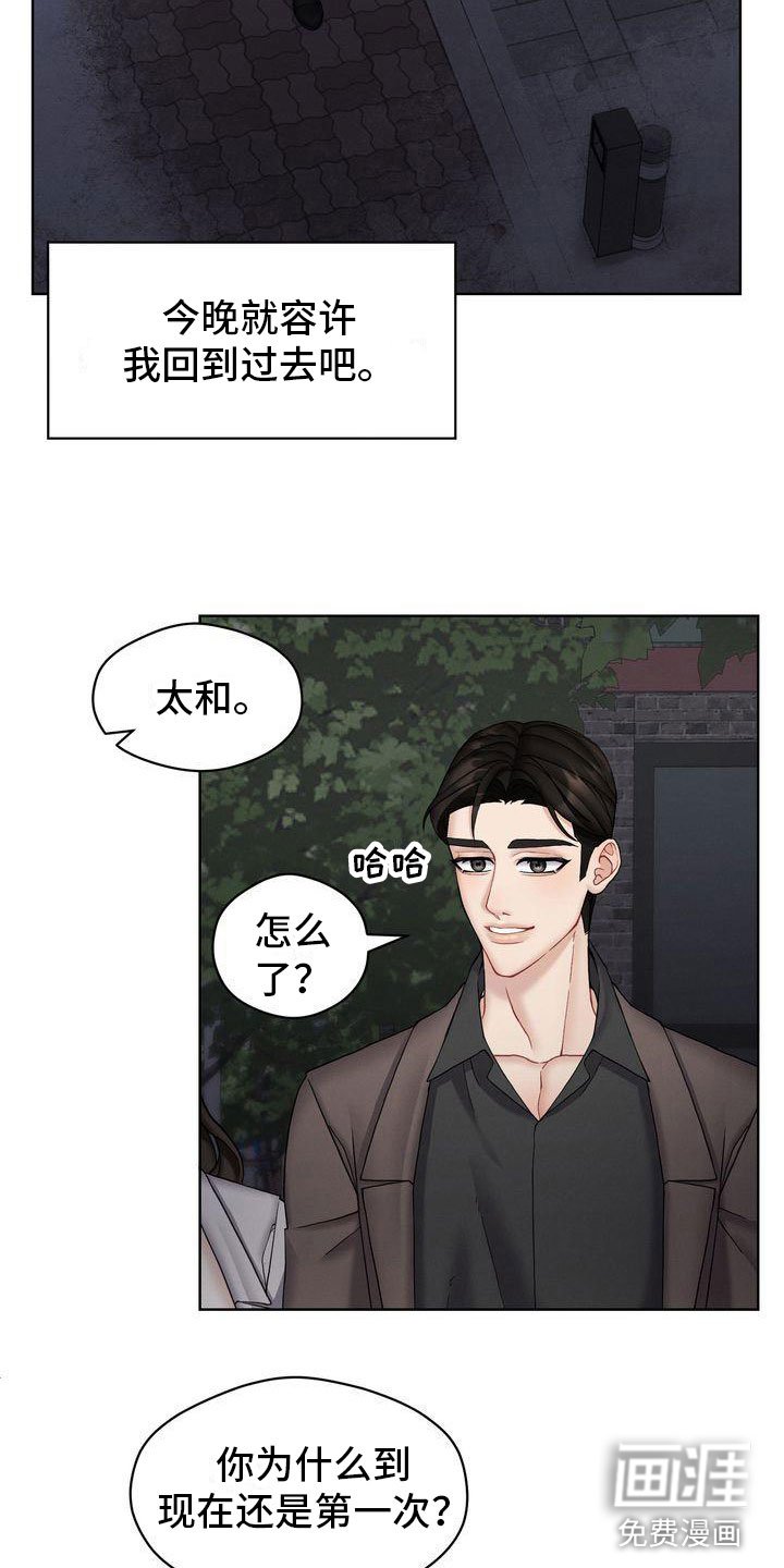 第17章：开心疯了