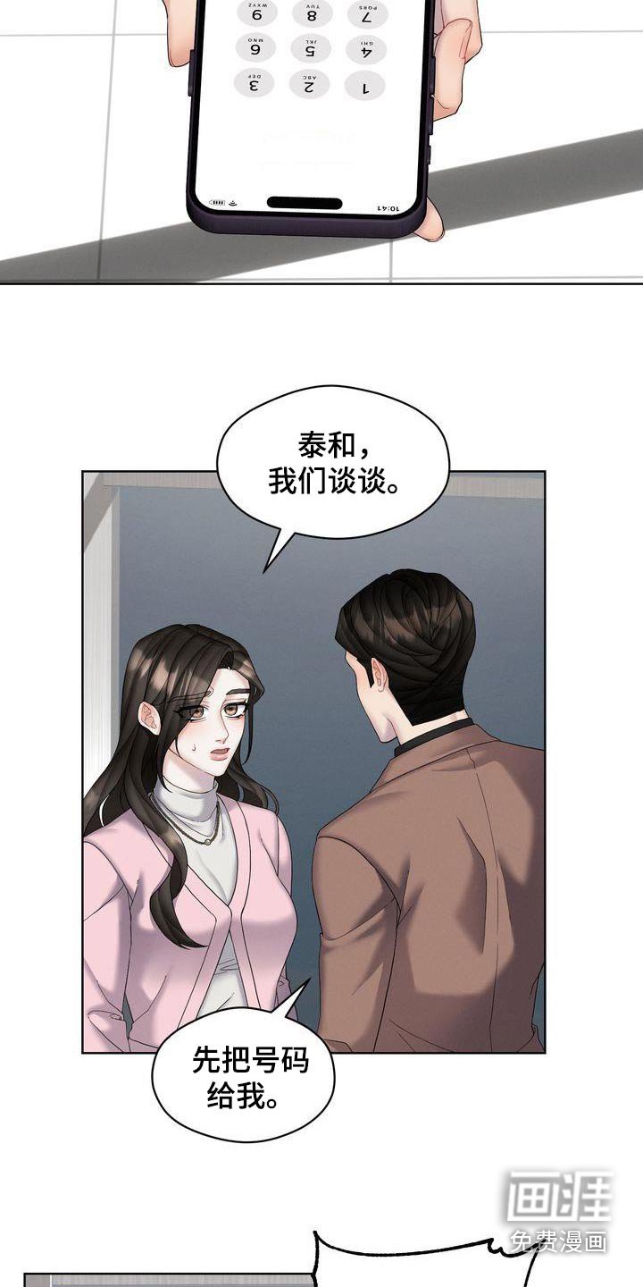 第19章：号码给我