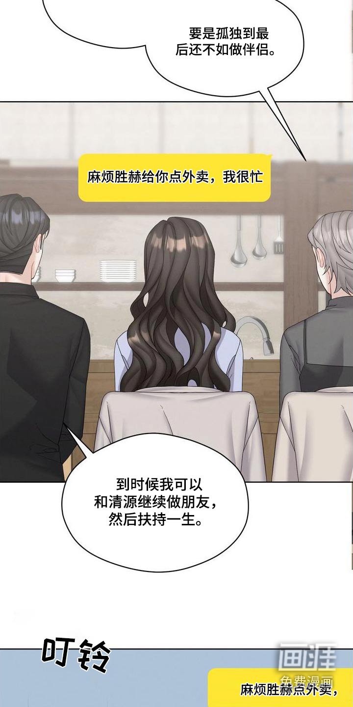 第29章：看着办