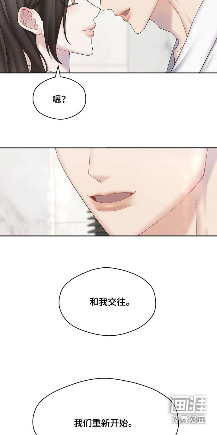 第33章：和我交往吧