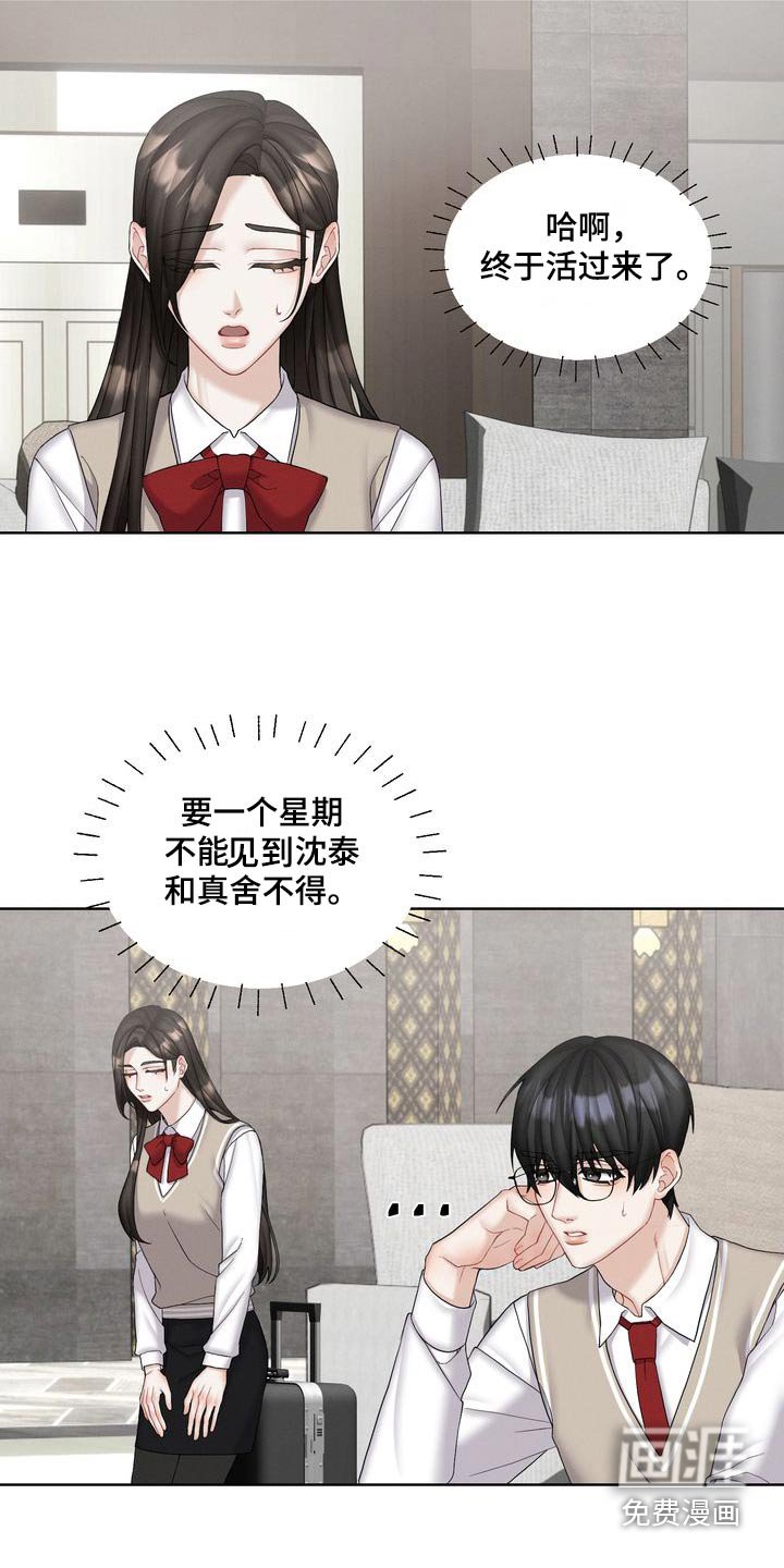 第36章：休息一会