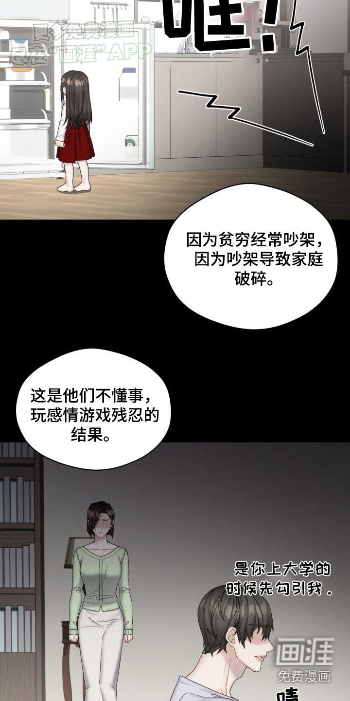 第39章：怎样的人