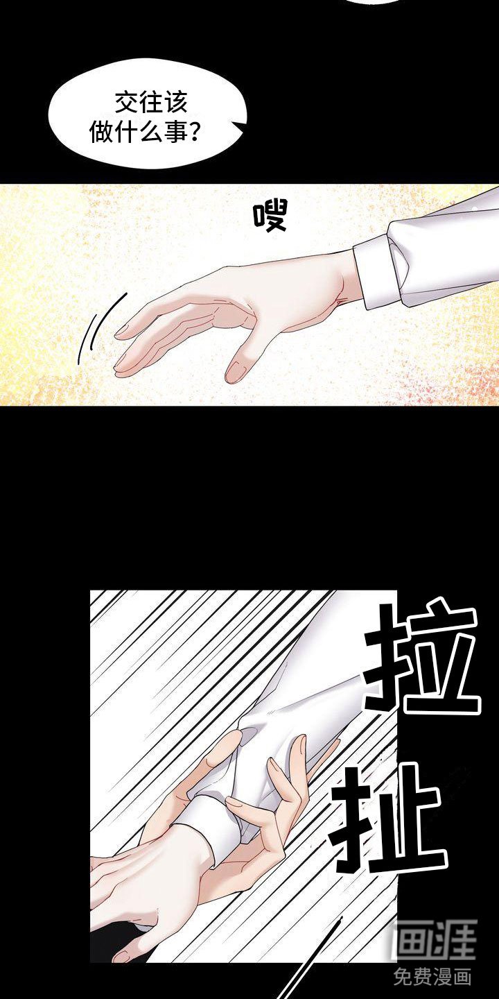 第4章：和我交往