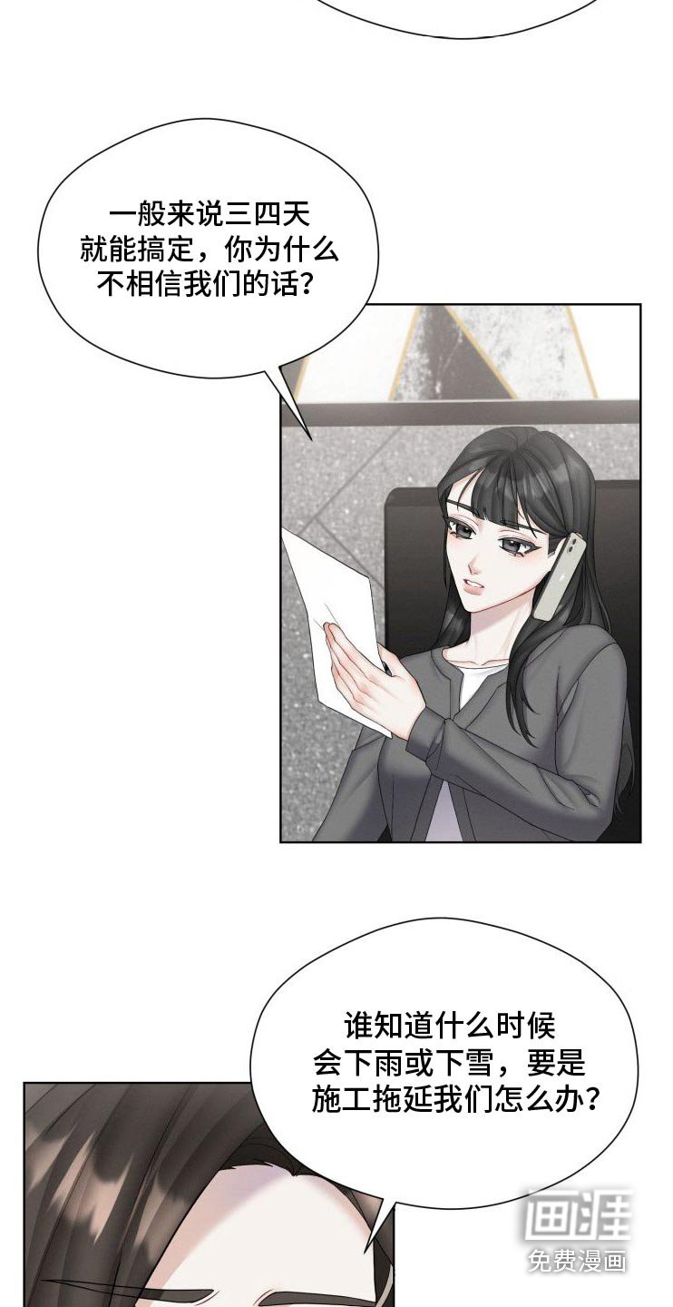 第46章：有事向我汇报