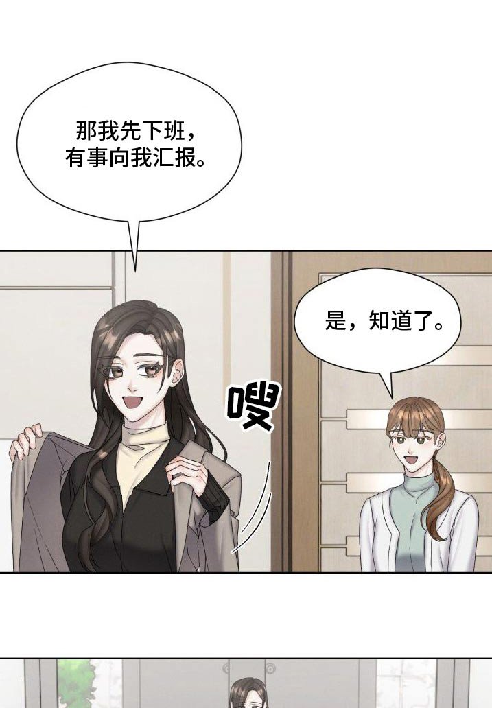 第46章：有事向我汇报