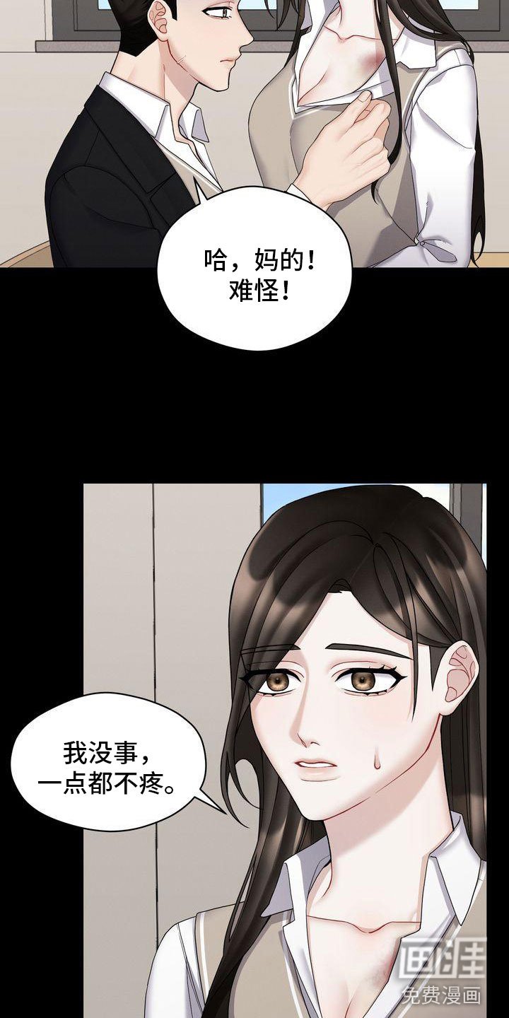第5章：被打
