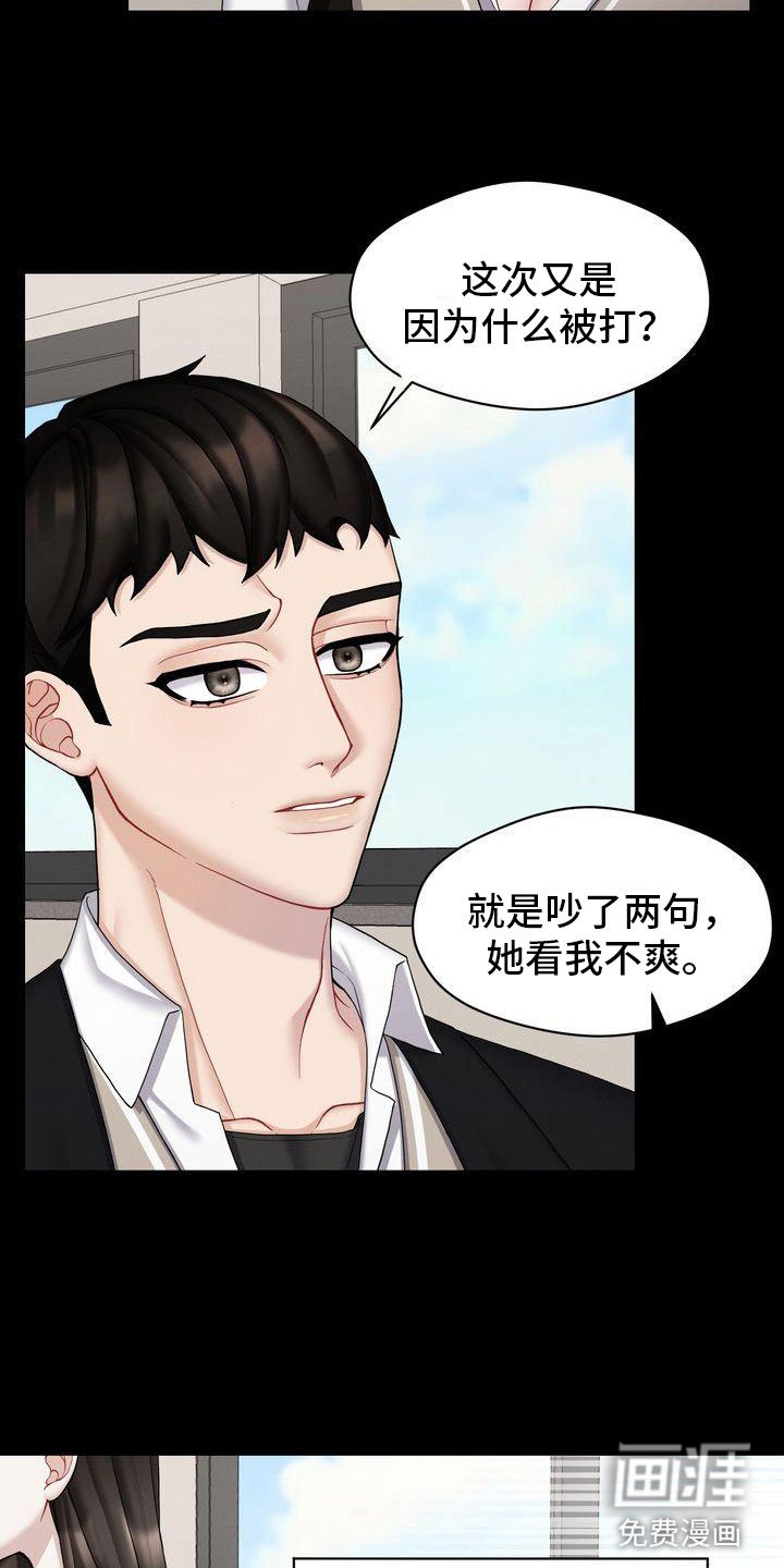 第5章：被打