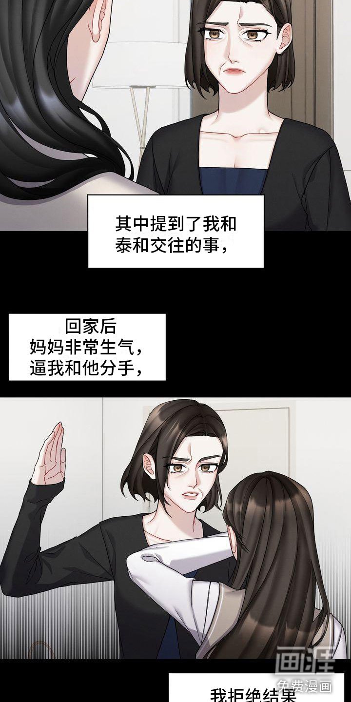 第5章：被打