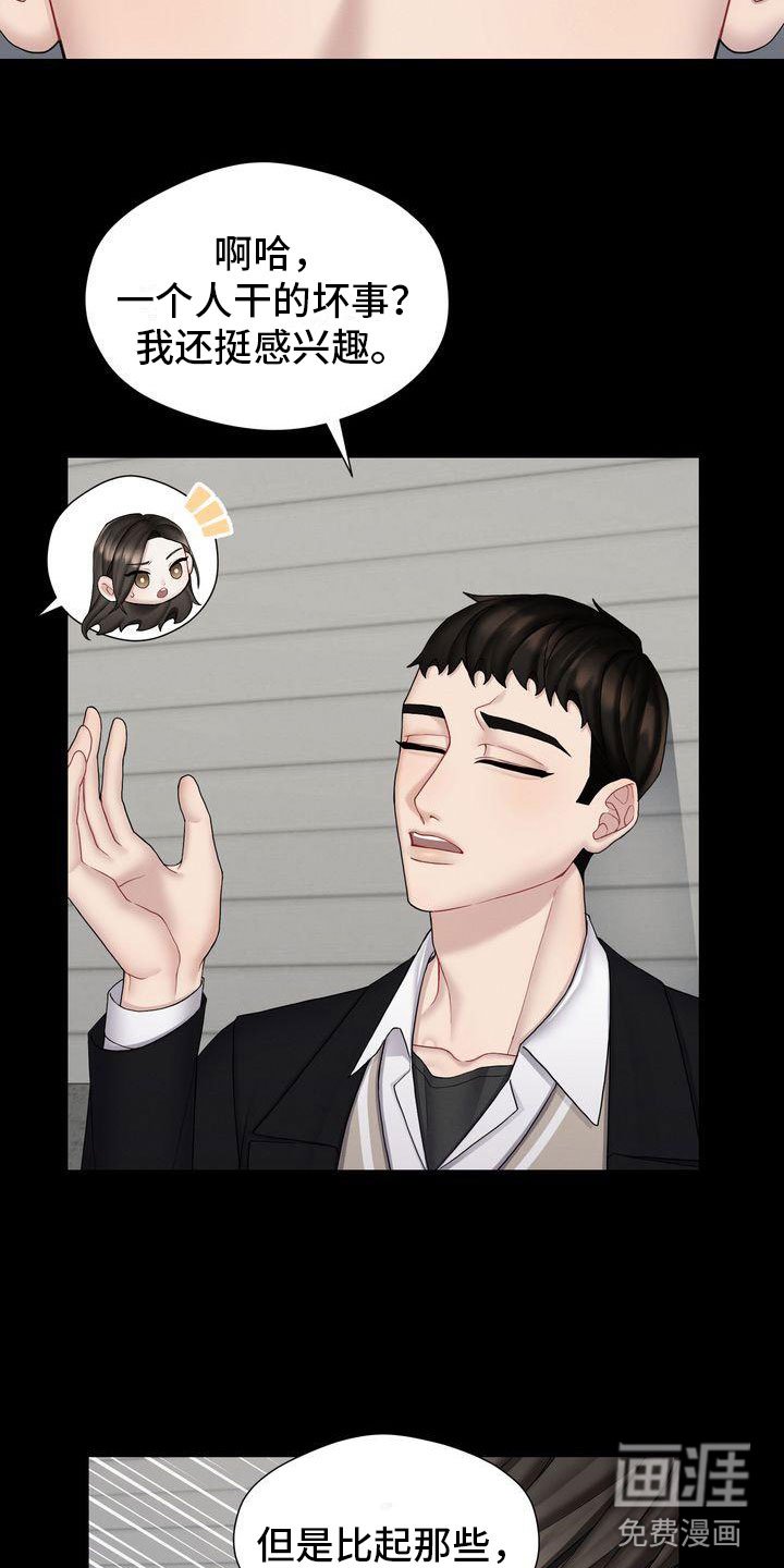 第7章：做坏事