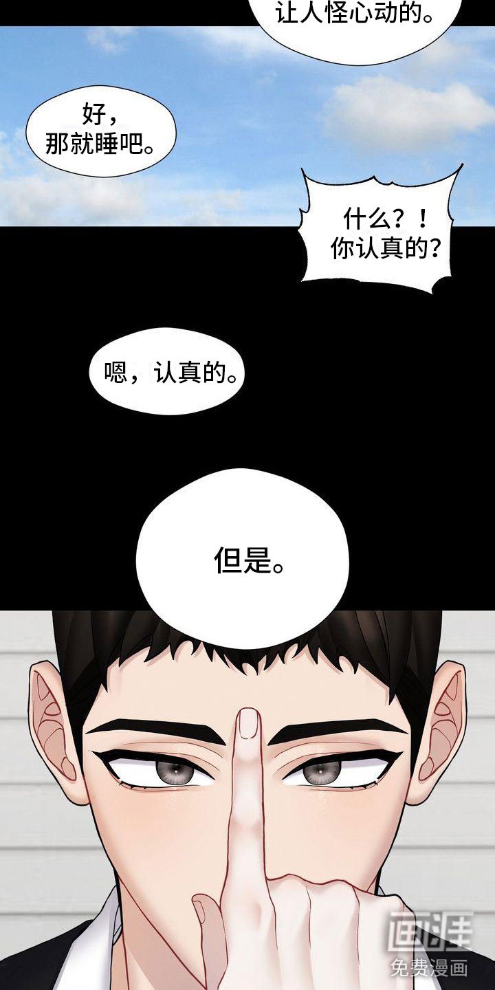 第8章：只能和我