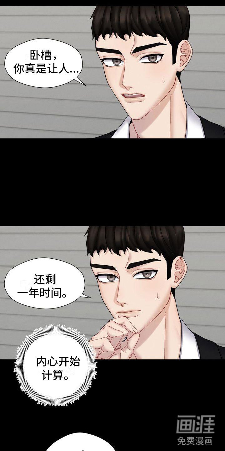 第8章：只能和我
