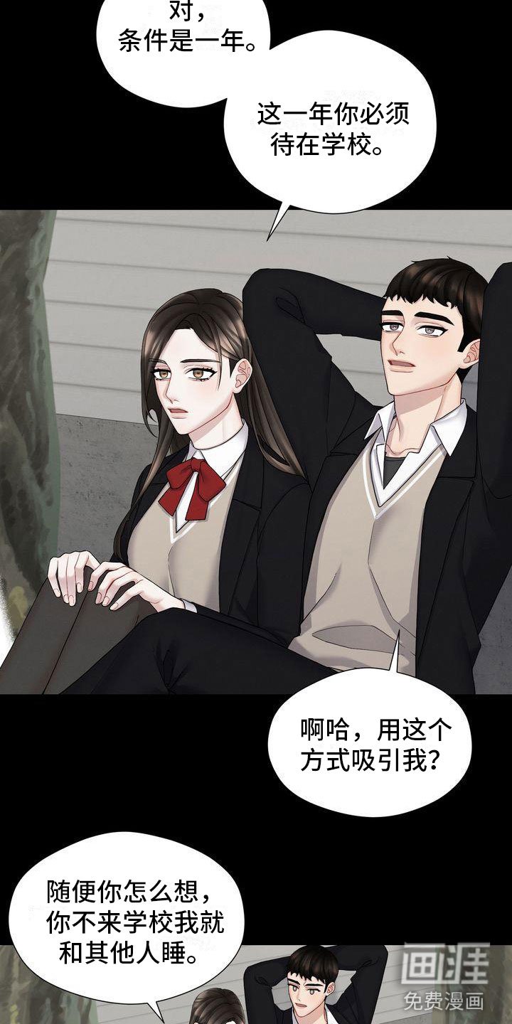 第8章：只能和我