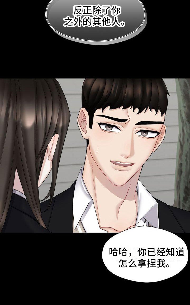 第8章：只能和我