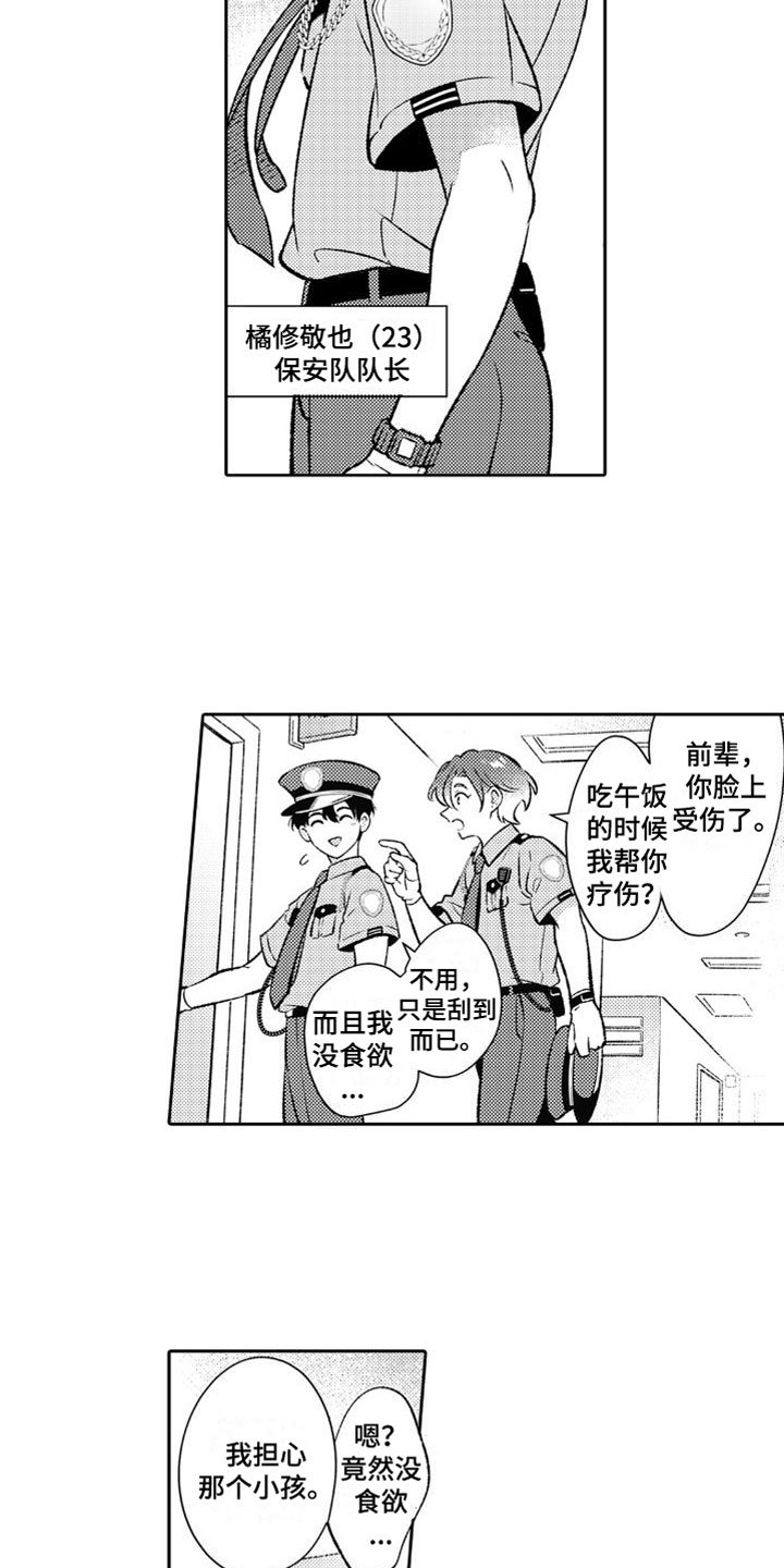 第1章：救人