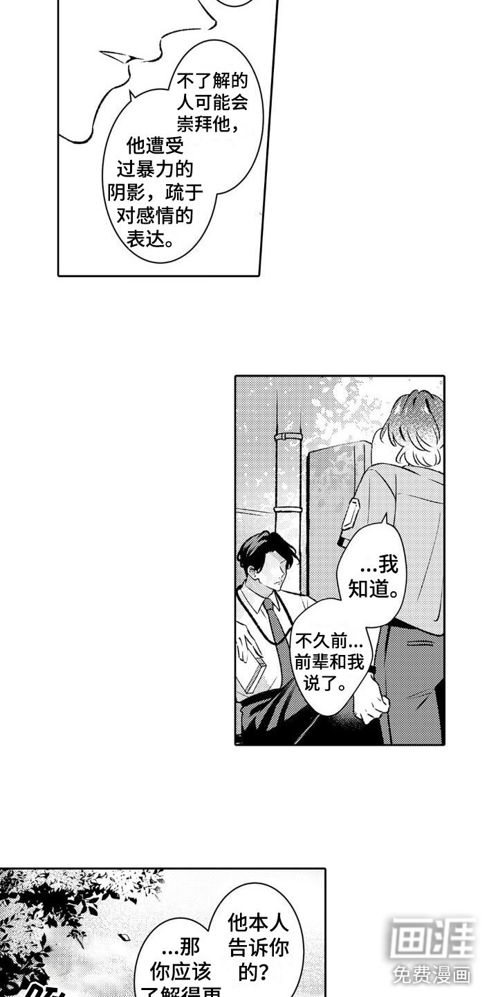 第11章：即便不是我