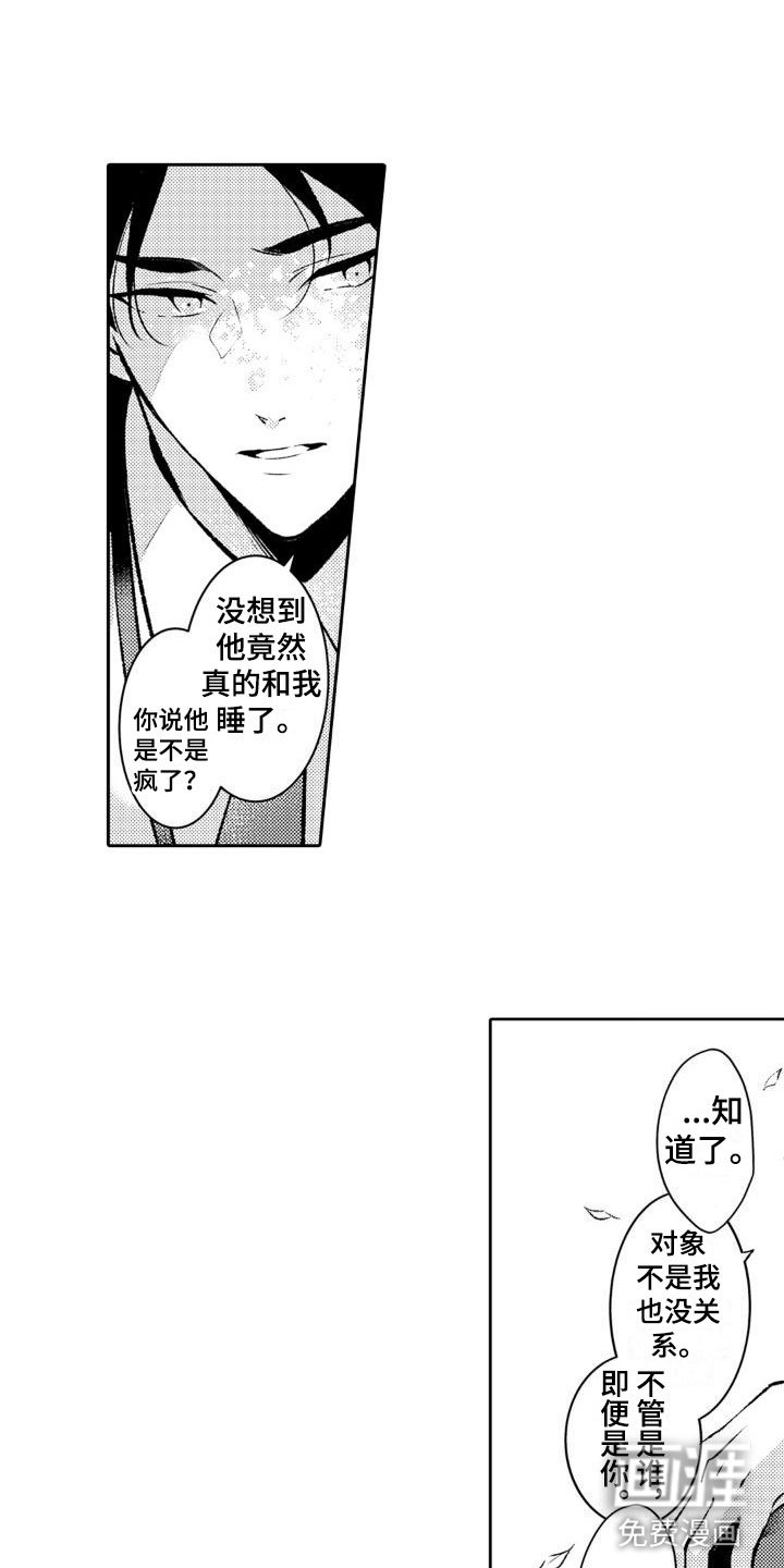 第11章：即便不是我